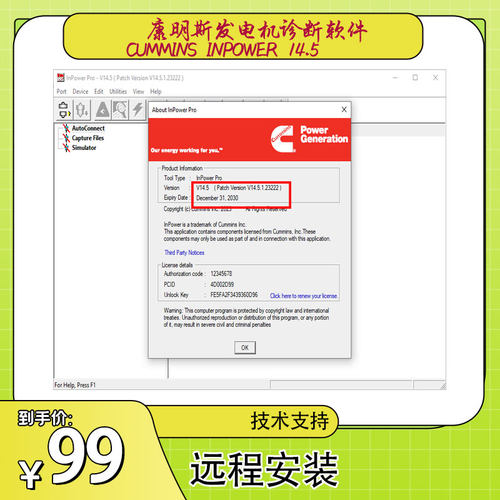2026年康明斯cummins Inpower pro v14.5工程师软件安装