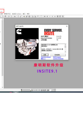 INSITE 9.1 PRO2025康明斯检测标定刷写诊断软件 权限 远程安装