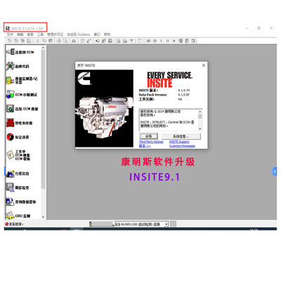 康明斯诊断软件INSITE9.1PRO