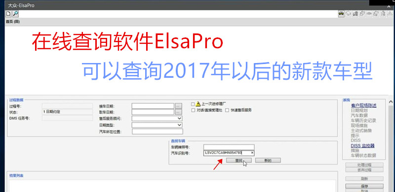在线查询软件ElsaPro支持的车型有大众、奥迪、斯柯达
