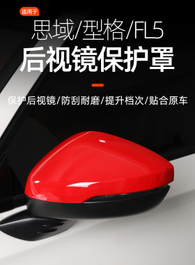 适用于2022-2025款十一代思域FL5/FL1/TYPER后视镜罩装饰保护