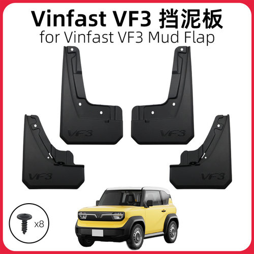适用2024-26款Vinfast VF3挡泥板汽车前后轮胎改装饰配件挡泥皮瓦