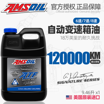 安索签名全合成6速78自动