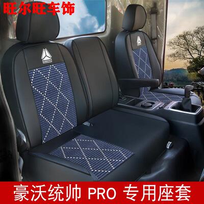 重汽豪沃统帅t3 t5pro亚麻座套豪曼m3七星悍将h3追梦智相全包坐套
