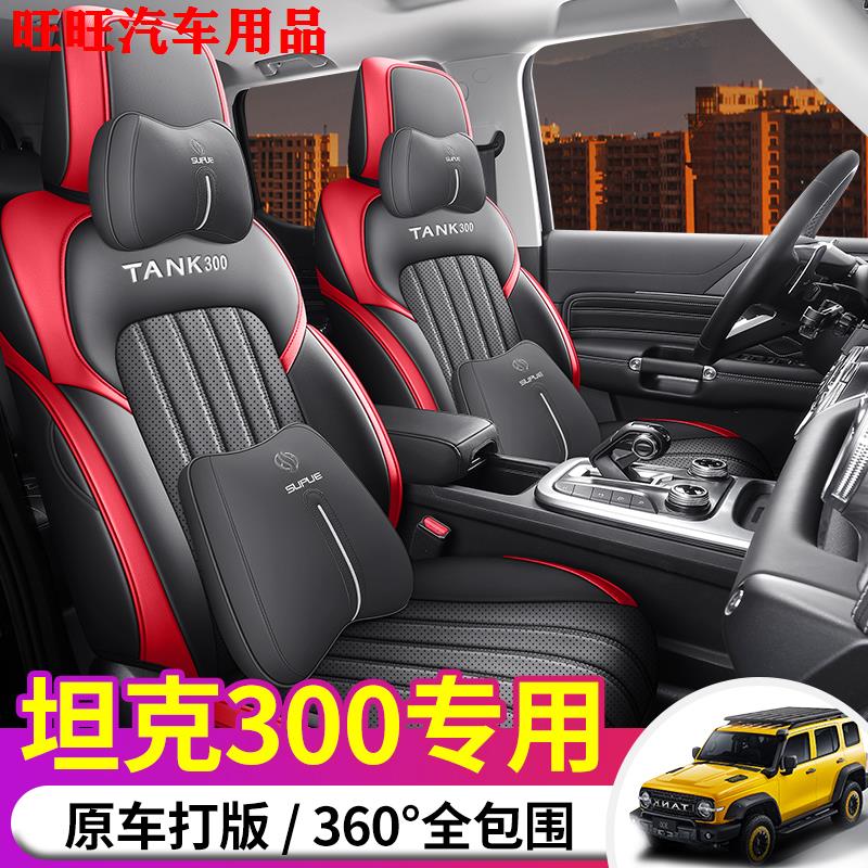 21-24款坦克300专用座椅套