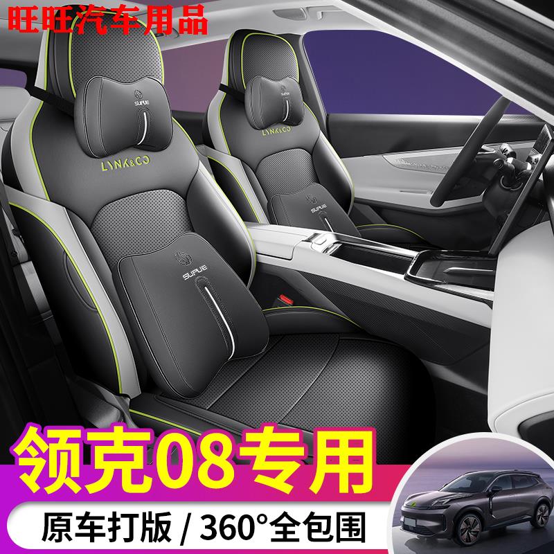 领克08专用座椅套全包四季通用汽车坐垫车内装饰改装座套保护罩夏