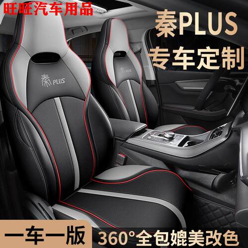 21-24款比亚迪秦plusdmi座套全包四季plusev汽车坐垫专用皮革椅套