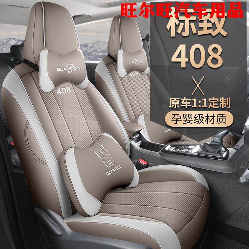 14-24新款标致408专用座