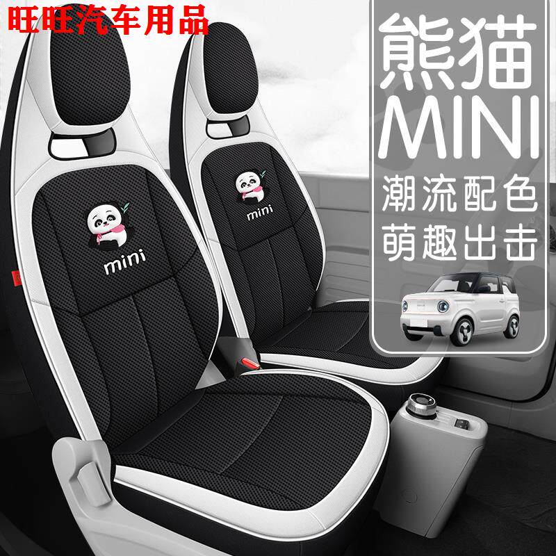 夏季吉利熊猫mini专用座椅套冰丝全包围坐垫迷你卡通座套内饰改装