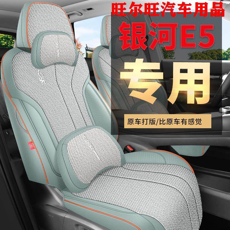 吉利银河e5专用座椅套棉麻冬全包汽车座套布内饰改装坐垫四季通用,汽车用品/电子/清洗/改装,专车专用座套/座垫,淘宝优惠券,粉丝福利购,淘宝优惠卷