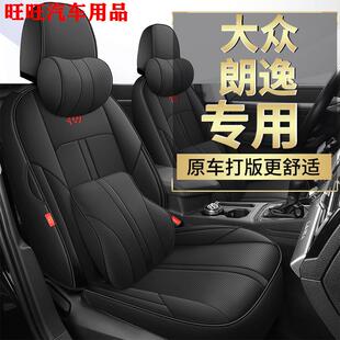 18-24款大众朗逸汽车座套全包四季座椅套朗逸plus专用透气皮坐垫