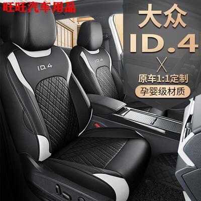 21-24款大众ID4X专用座套4