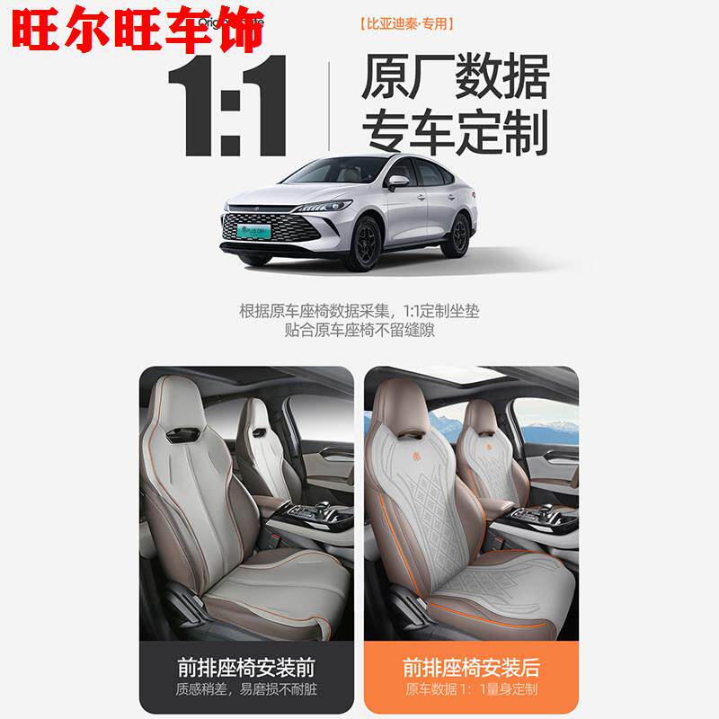 比亚迪秦Plus dmiEV专用椅套荣耀版全包通风皮质座套免洗四季坐垫