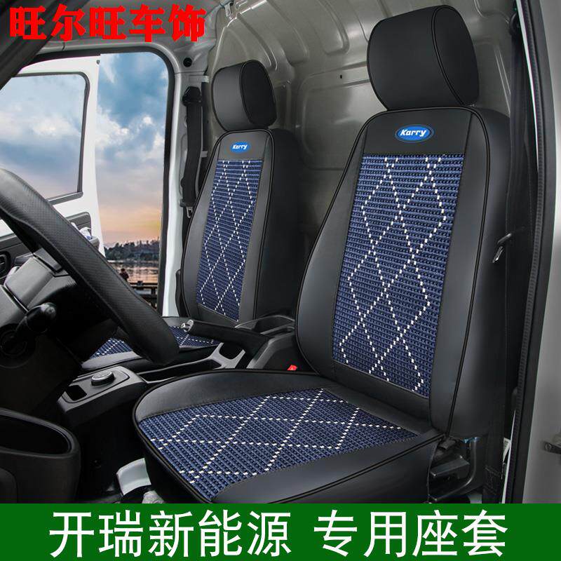 奇瑞汽车开瑞X6江豚专用座套全包围优优新能源电动单排箱货坐垫套