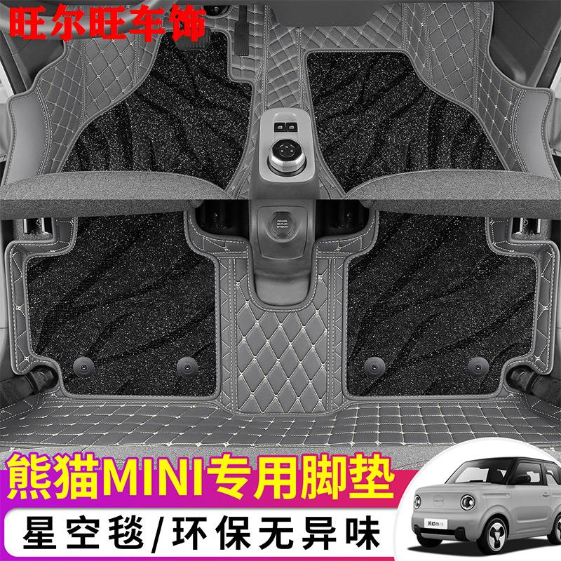 吉利熊猫mini专用汽车脚垫全包围双层垫星空地毯内装改装舒适地垫