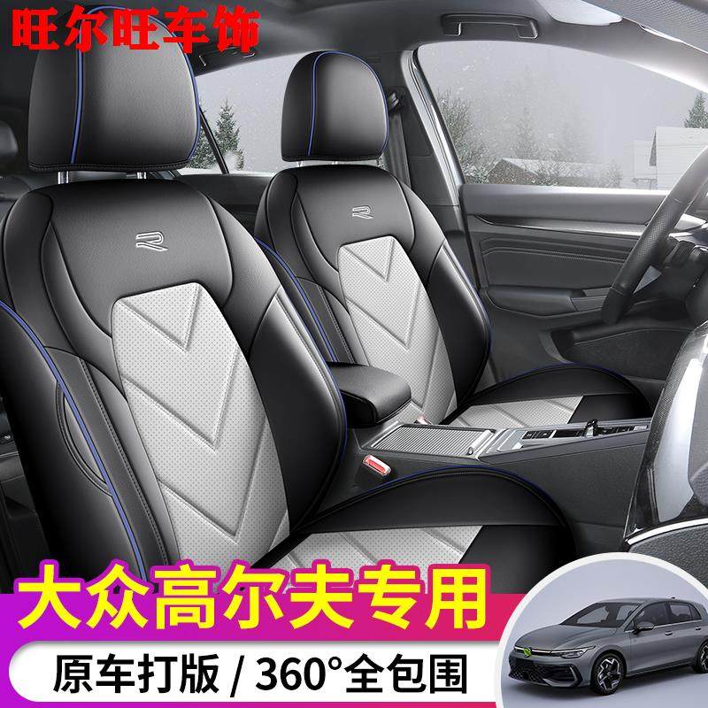 21-25款大众高尔夫8专用座椅套皮革打孔座套四季坐垫全包汽车座垫