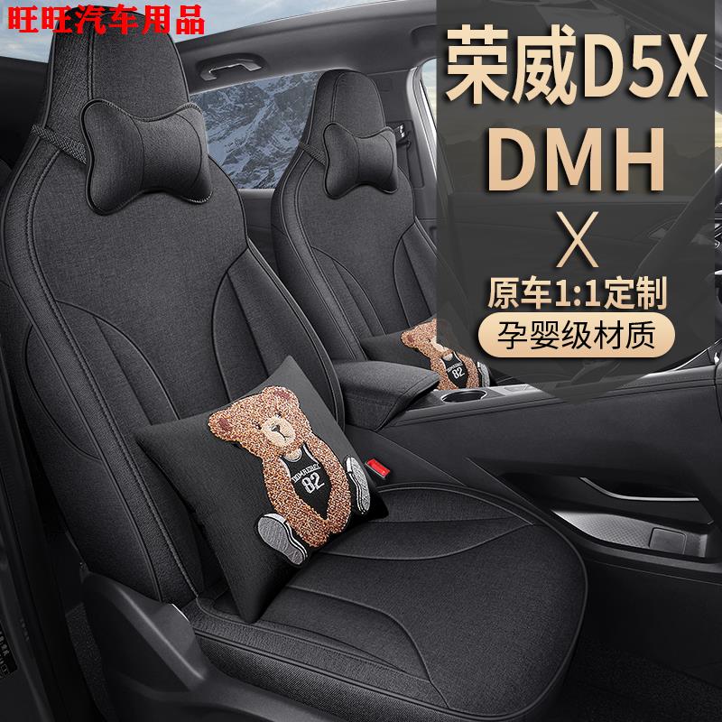 24-25款荣威D5XDMH专用椅套全包围四季通用亚麻座套棉布汽车坐垫