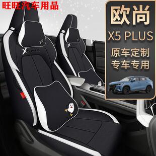 23款长安欧尚X5PLUS坐垫全包围棉麻座椅套夏季专用汽车座套四季通