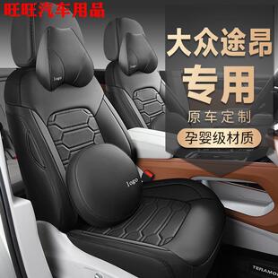 大众途昂途昂X揽境揽巡专用座椅套360全包围汽车坐垫七座真皮座套
