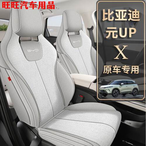 2024款比亚迪元UP专用座椅
