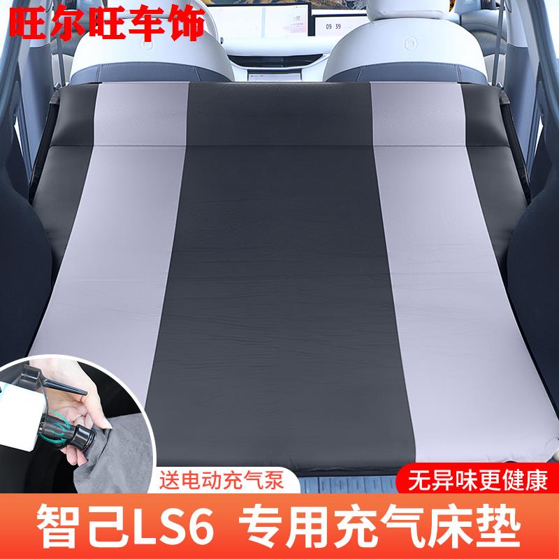 智己LS6汽车后排睡垫车载充气床垫后备箱车上睡觉神器配件知用品
