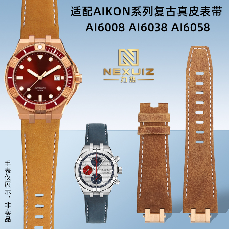 适配艾美AI6008/6058真皮手表带