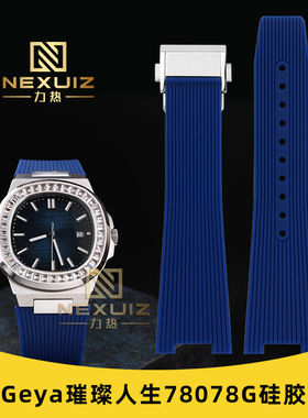 凹型硅胶表带适配Geya格雅78078/78081/78095G折叠扣表链凹口12mm
