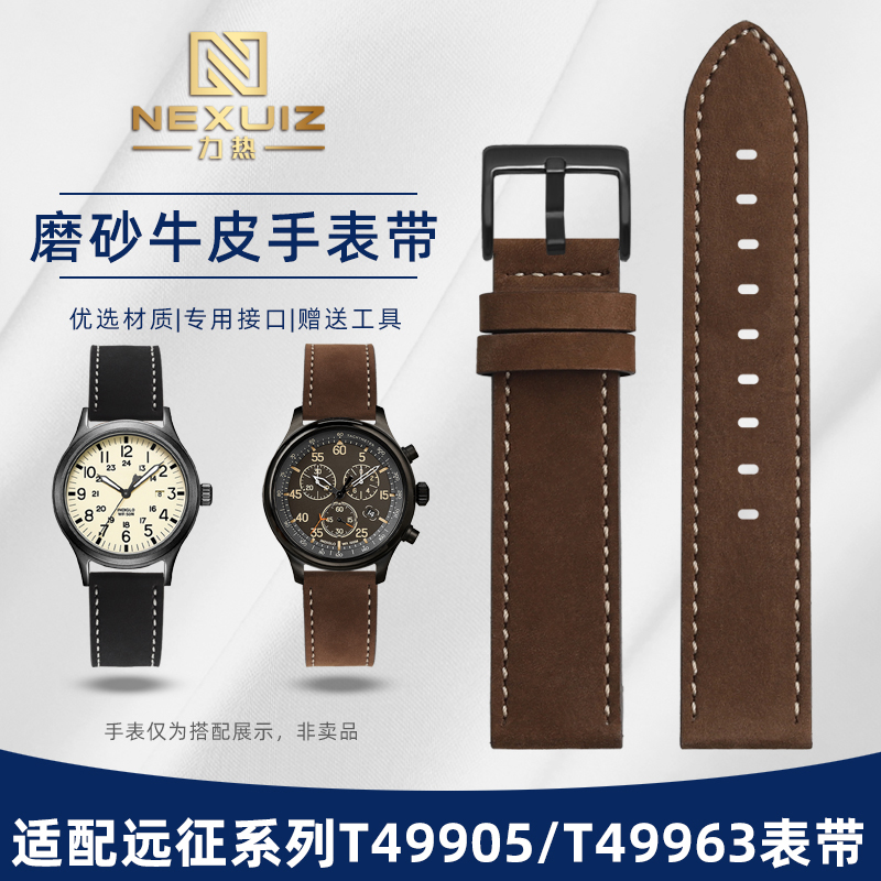 适配天美时远征系列复古真皮表带