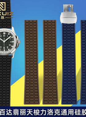 适配PP百达翡丽5067A天梭力洛克浪琴康卡斯防水硅胶表带 19mm配件