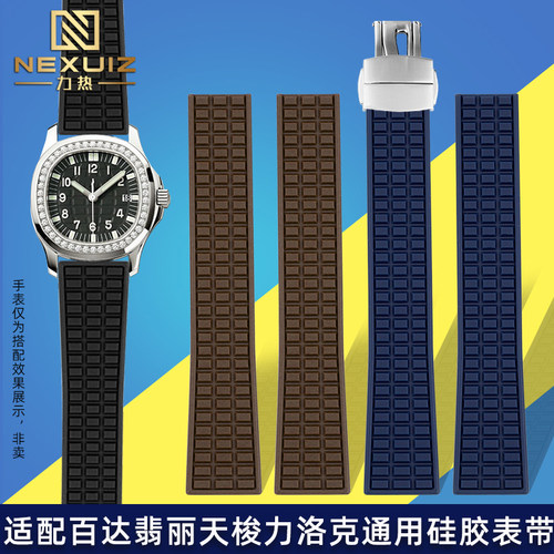 适配百达翡丽天梭力洛克硅胶表带