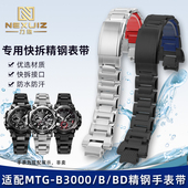 力热适配卡西欧G SHOCK系列MTG B3000系列钢带快拆不锈钢手表带男