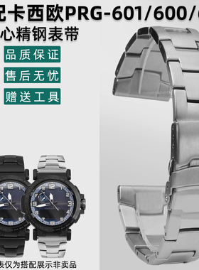 力热适配卡西欧PRG-601/600/650 PRW-6600不锈钢金属表链精钢表带