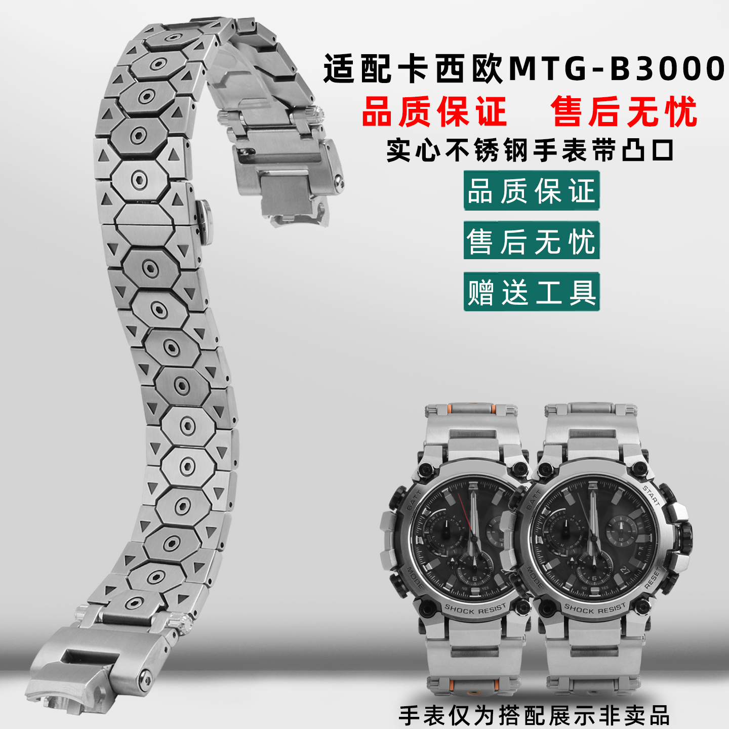 适配卡西欧MTG-B3000系列钢带