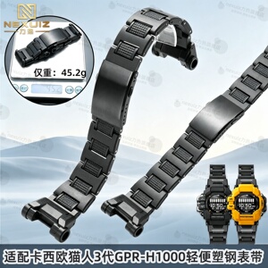 适配卡西欧GPR-H1000塑钢手表带