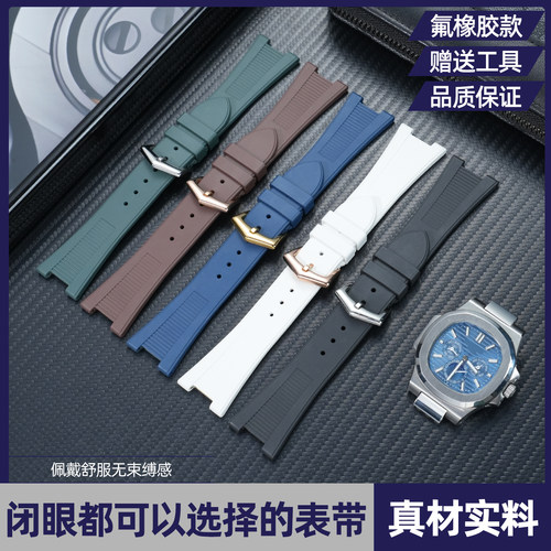 适配百达翡丽鹦鹉螺系列