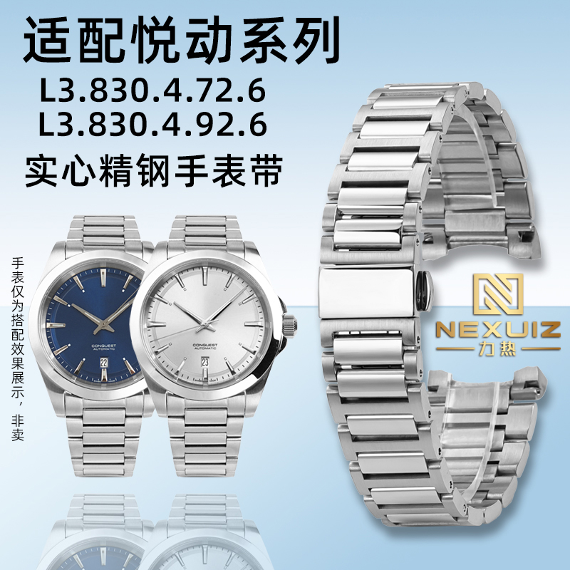 适配浪琴悦动L3.830.4精钢表带