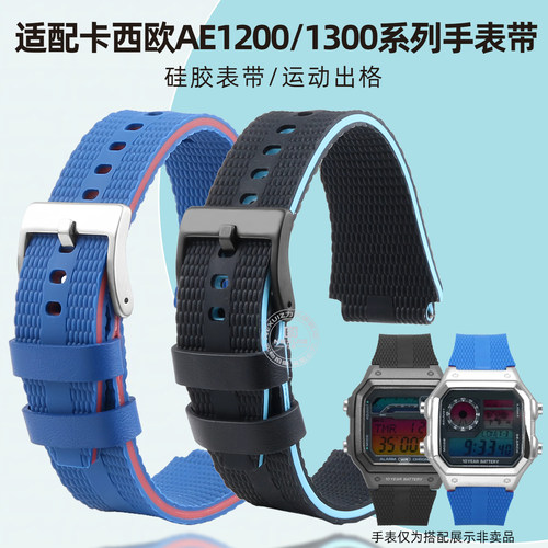 适配卡西欧AE-1200/1300硅胶表链
