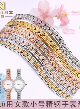 通用女款精钢小号表链手表带适配天王小金表小绿表LS31273表带8MM