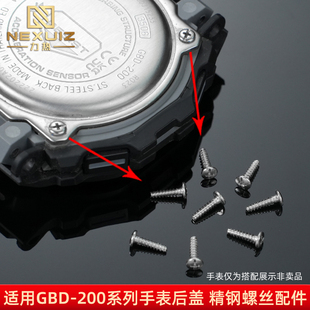 力热适用CASIO卡西欧GBD-200系列手表后盖螺丝 底盖固定螺丝配件