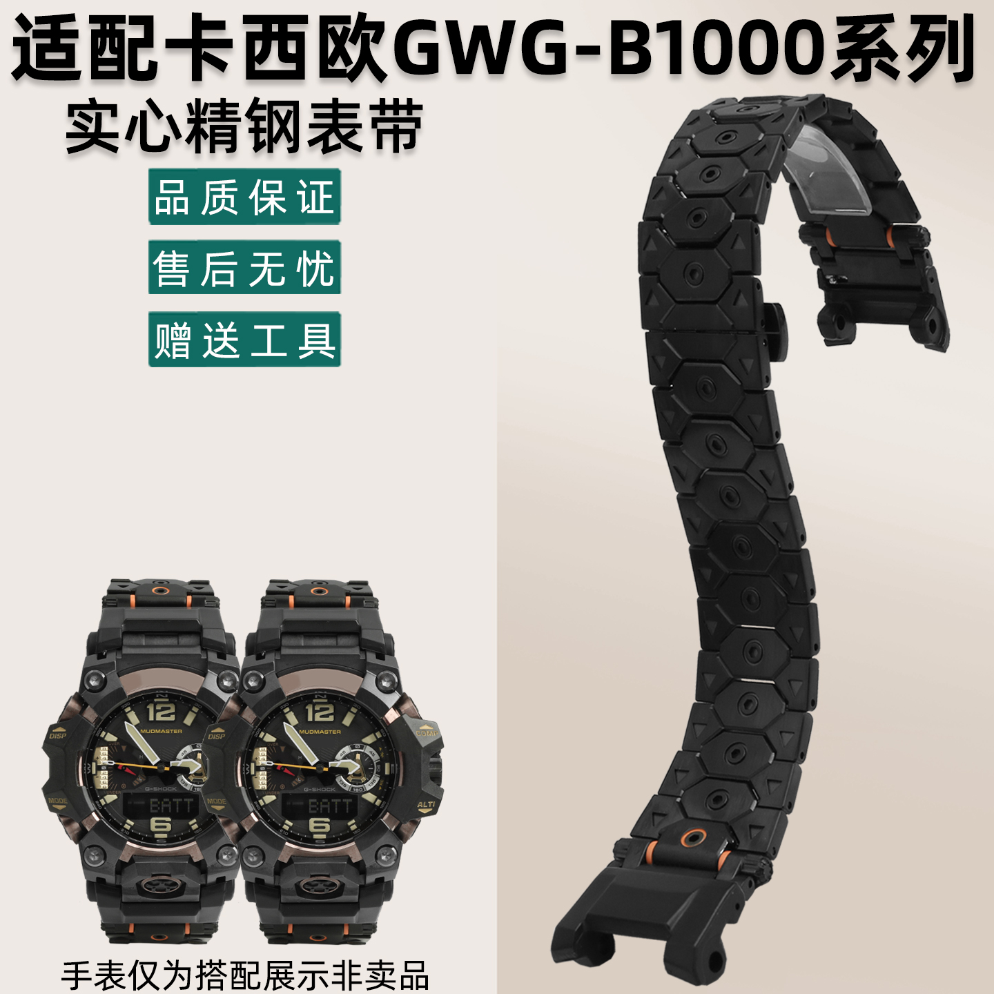 适配卡西欧大泥王GWG-B1000表带