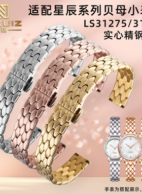 力热适配天王表星辰系列贝母小表盘LS31275/31388实心精钢手表带