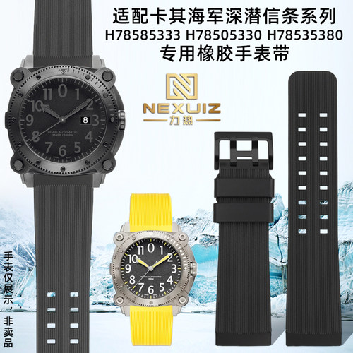 适配汉密尔顿H78585333橡胶表带