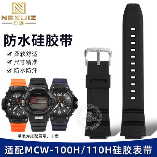 适配卡西欧MCW-100H硅胶表带
