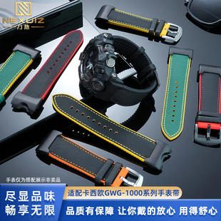 力热适配G-SHOCK卡西欧GWG-1000系列 改装柔软氟橡胶手表带专用款