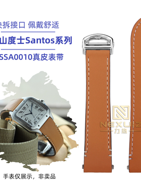 力热适配卡地亚新山度士Santos系列WSSA0010快拆真皮男手表带21mm