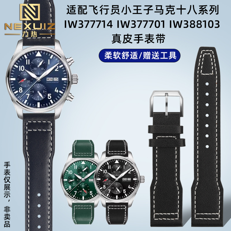 适配万国飞行员小王子真皮表带