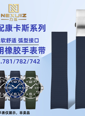 力热适配浪琴康卡斯潜水系列L3.781 782 742 642橡胶手表带男21mm