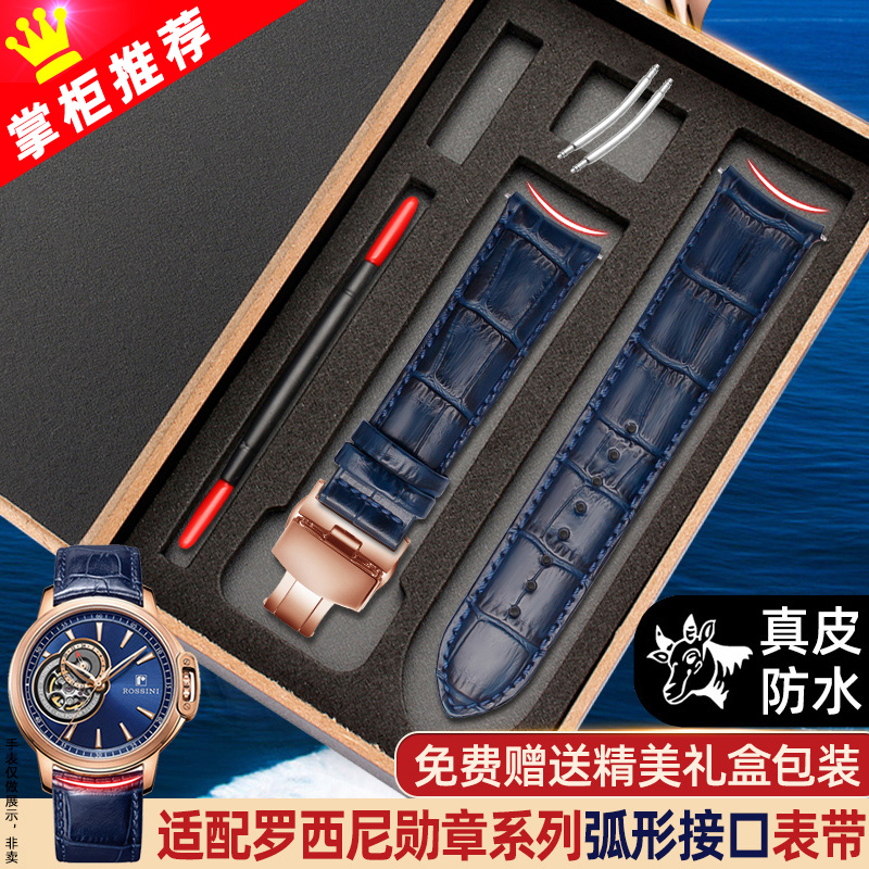 适配罗西尼弧形手表带