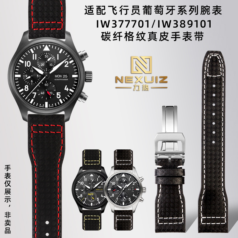 适配万国飞行员碳纤格纹真皮表带
