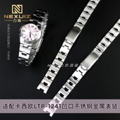 力热适配卡西欧LTP 1241D樱花3363女金属表链凹口不锈钢表带14mm